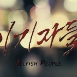 Selfish People